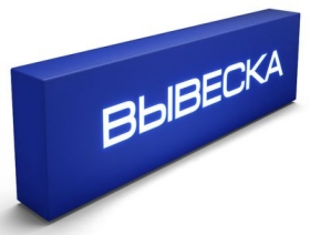 Наружная реклама